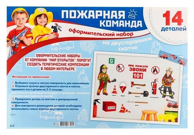 Набор для оформления "Пожарная команда" 14 деталей  Мир открыток