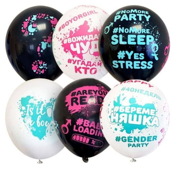 Шар латексный 12" Black&white «Гендер пати», набор 5 шт. Latex Occidental