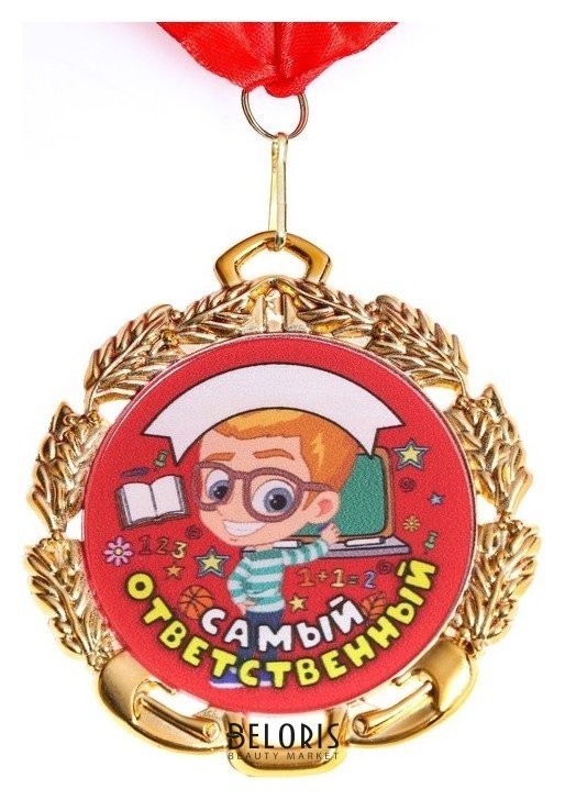 Медаль детская именная Самый ответственный, металл, D - 6,5 см Дарим красиво
