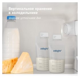 Набор пакетов для хранения грудного молока15 шт., 200 мл Zabota2