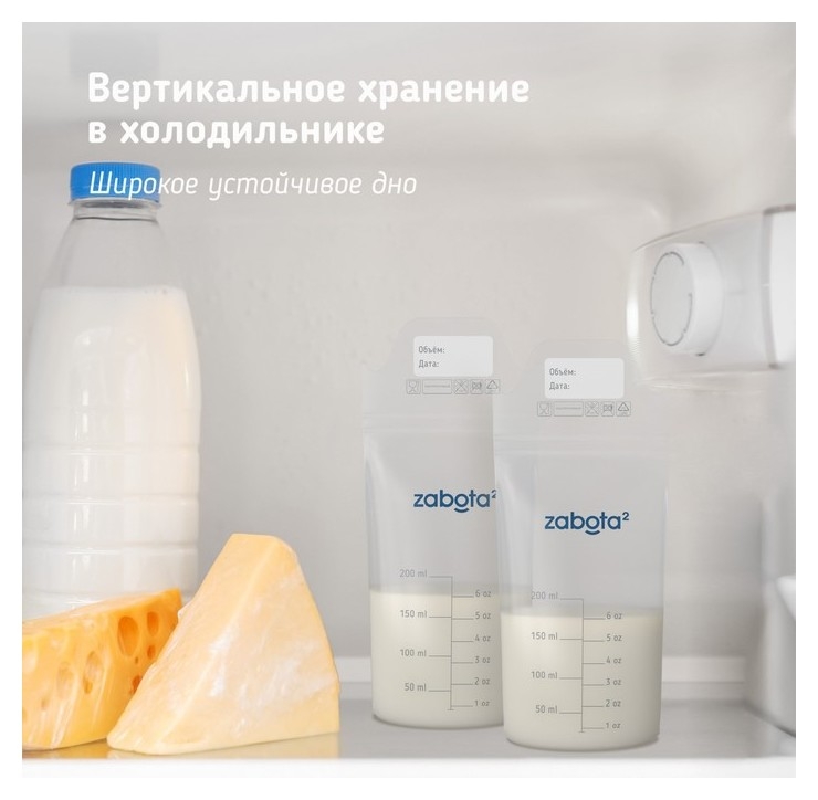 Набор пакетов для хранения грудного молока15 шт., 200 мл