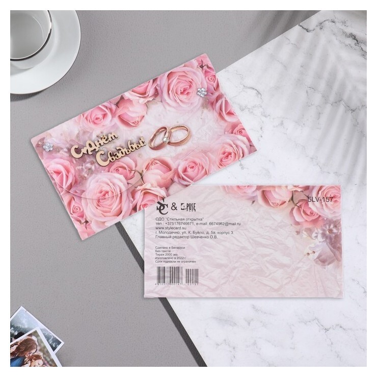 Конверт для денег "С днем свадьбы!" ручная работа, 16,5х8см Стильная открытка