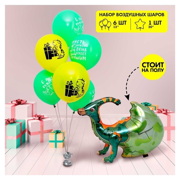 Набор шаров «Лучший день», динозавр, латекс, набор 7 шт.