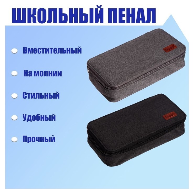 

Пенал школьный Calligrata на молнии