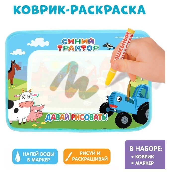 Коврик для рисования водой, синий трактор Синий трактор