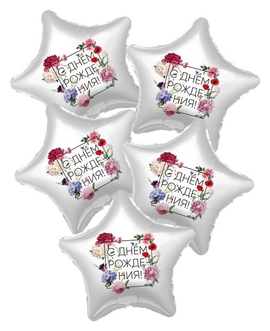 Шар фольгированный 19" «Флористика», звезда, набор 5 шт.  Agura