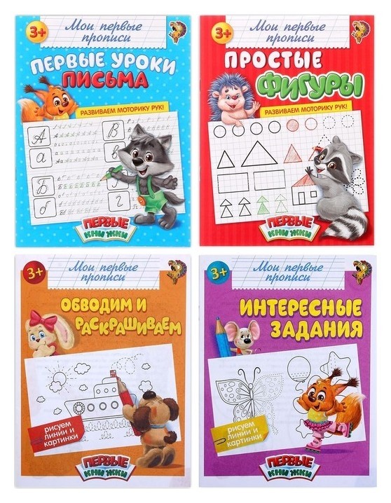 

Набор обучающих книг и прописей, 4 шт. по 20 стр.