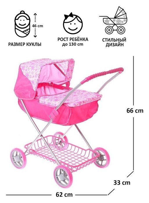 Коляска для кукол, универсальная, с корзиной Melobo