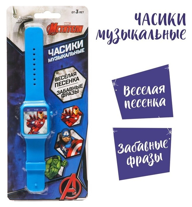 Часы музыкальные мстители, звук, цвет синий  Marvel Comics