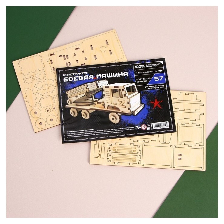 Конструктор «Боевая машина», сборная модель  Лесная мастерская