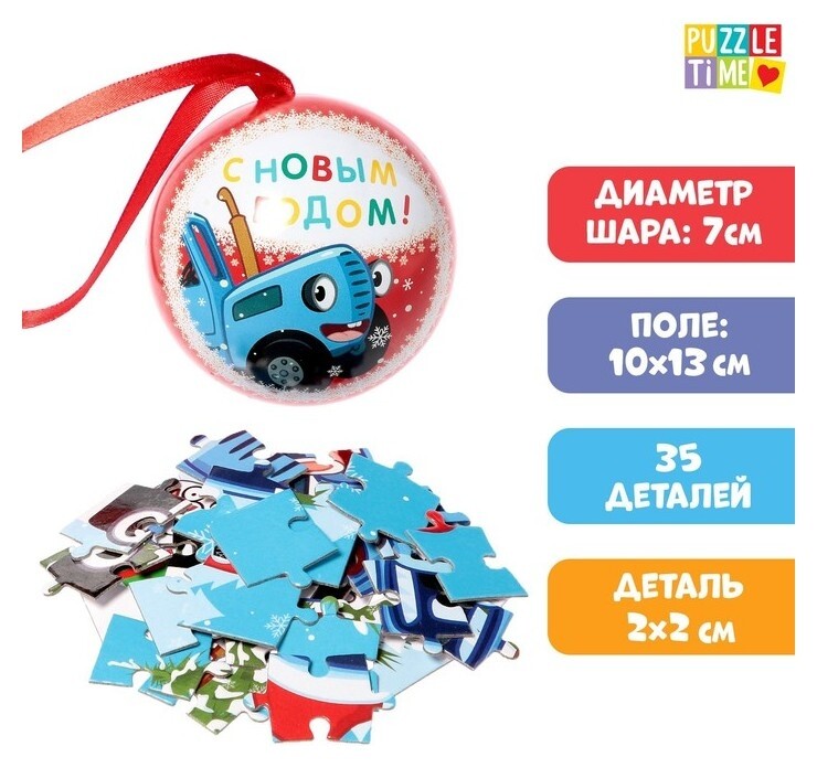 Пазл в ёлочном шаре «Синий трактор. С новым годом!»  Iq-zabiaka