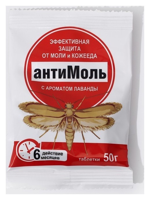 Средство от моли "Антимоль" лаванда, биомастер, в таблетках, 50 г БиоМастер