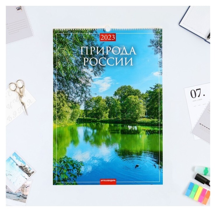 Календарь перекидной на ригеле "Родной край" 2023 год, 42 х 59,4 см  Издательство Каленарт