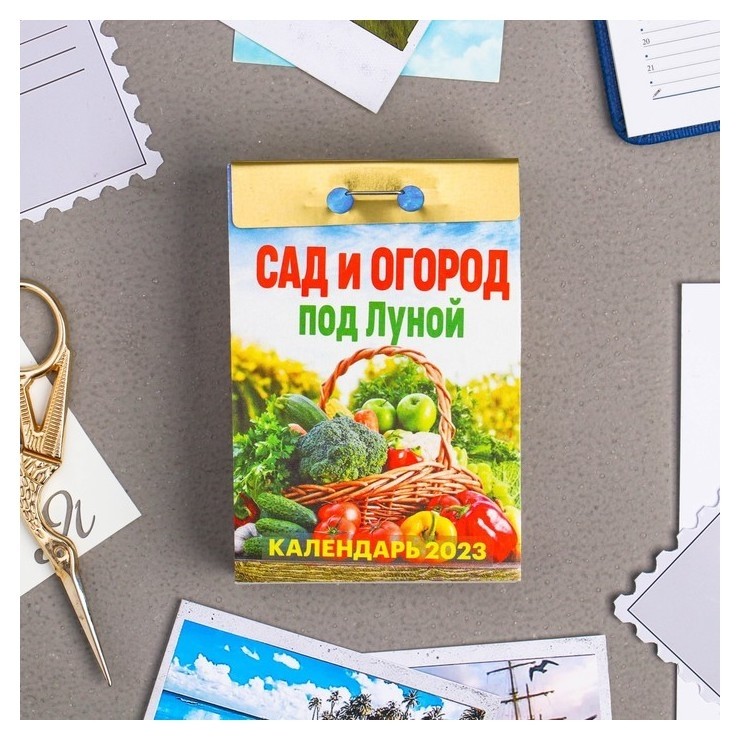 

Календарь отрывной "Сад и огород под луной" 2023 год, 77х114мм