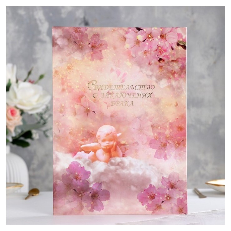 Папка для свидетельства о браке "Ангел" ламинировання, А4  Имидж