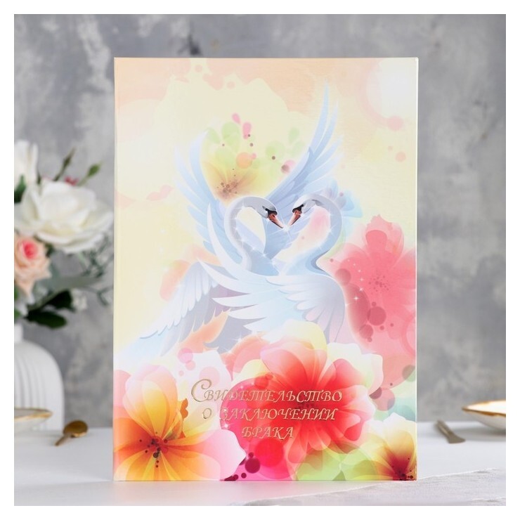 Папка для свидетельства о браке "Лебединый танец" ламинировання, А4  Имидж