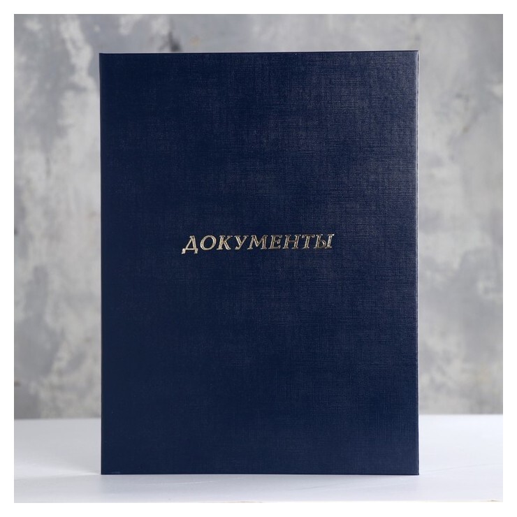 Папка адресная "Семейная" бумвинил, синий  Имидж