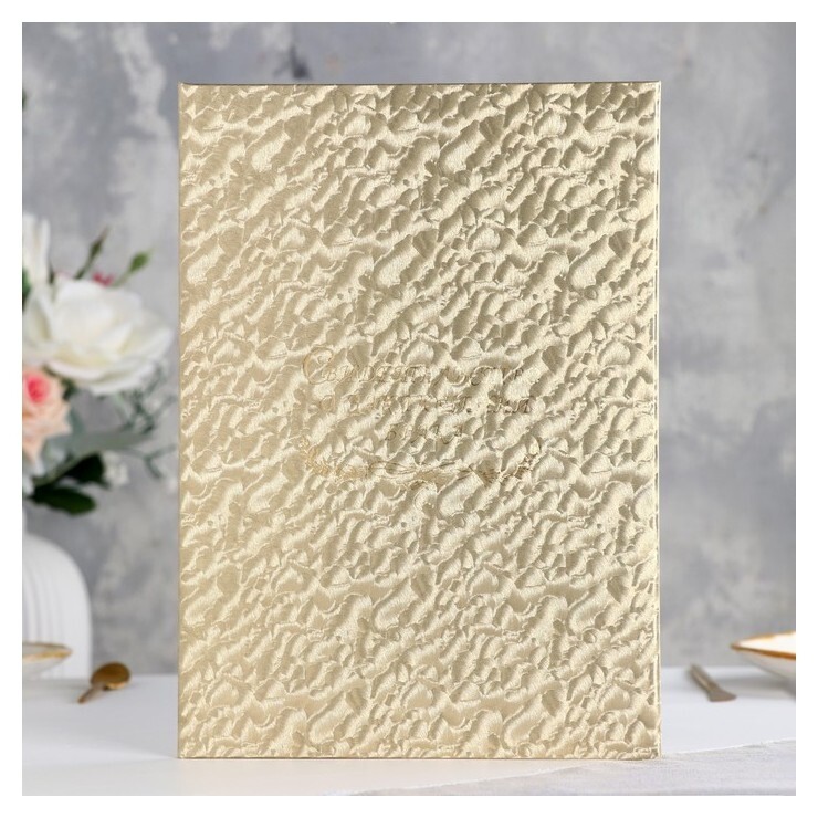 Папка для свидетельства о браке "Волны" золотой, мягкая, А4  Имидж