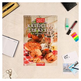 Календарь на пружине без ригеля "Для кухни" 2023 год, 17 х 25 см Издательство Каленарт