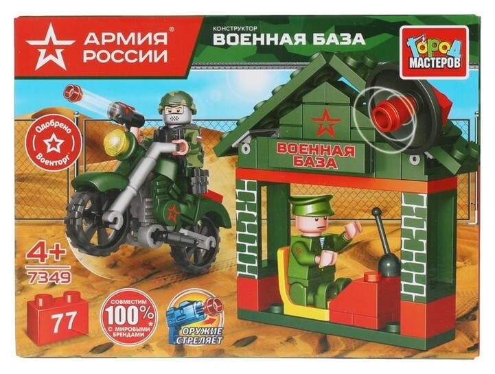 Конструктор «Военная база с мотоциклистом», 77 деталей  Город Мастеров