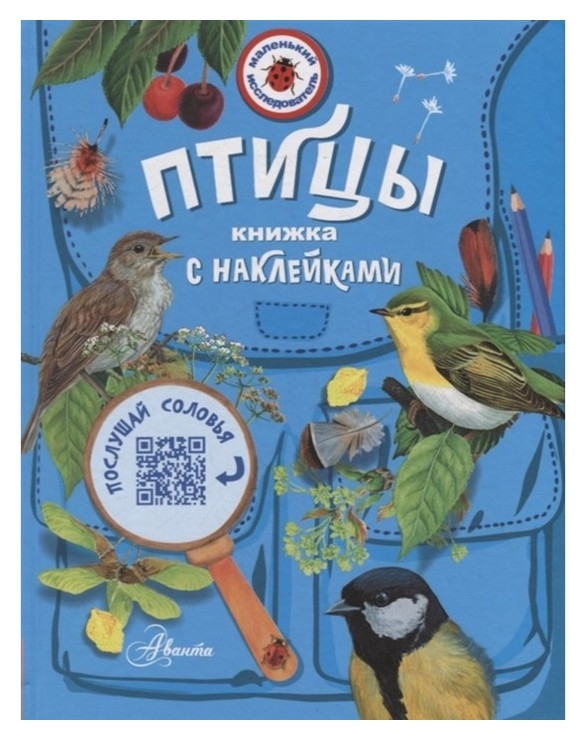 Книжка с наклейками «Птицы»