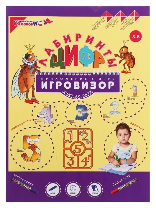

Лабиринты цифр. выпуск 1 «Счёт до 5»