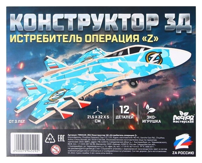 Конструктор 3Д «Истребитель операция Z»  