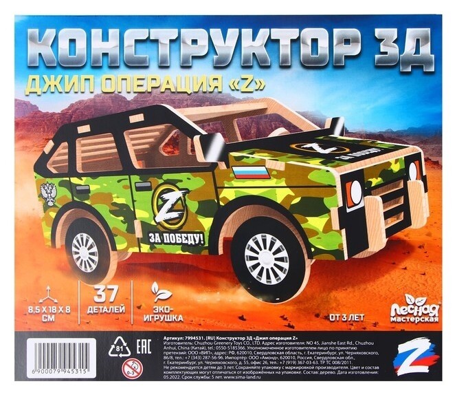Конструктор 3Д «Джип операция Z»  