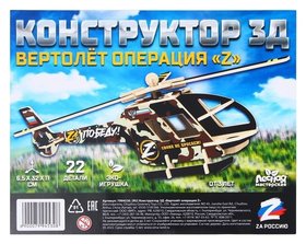 Конструктор 3Д «Вертолёт операция Z» 