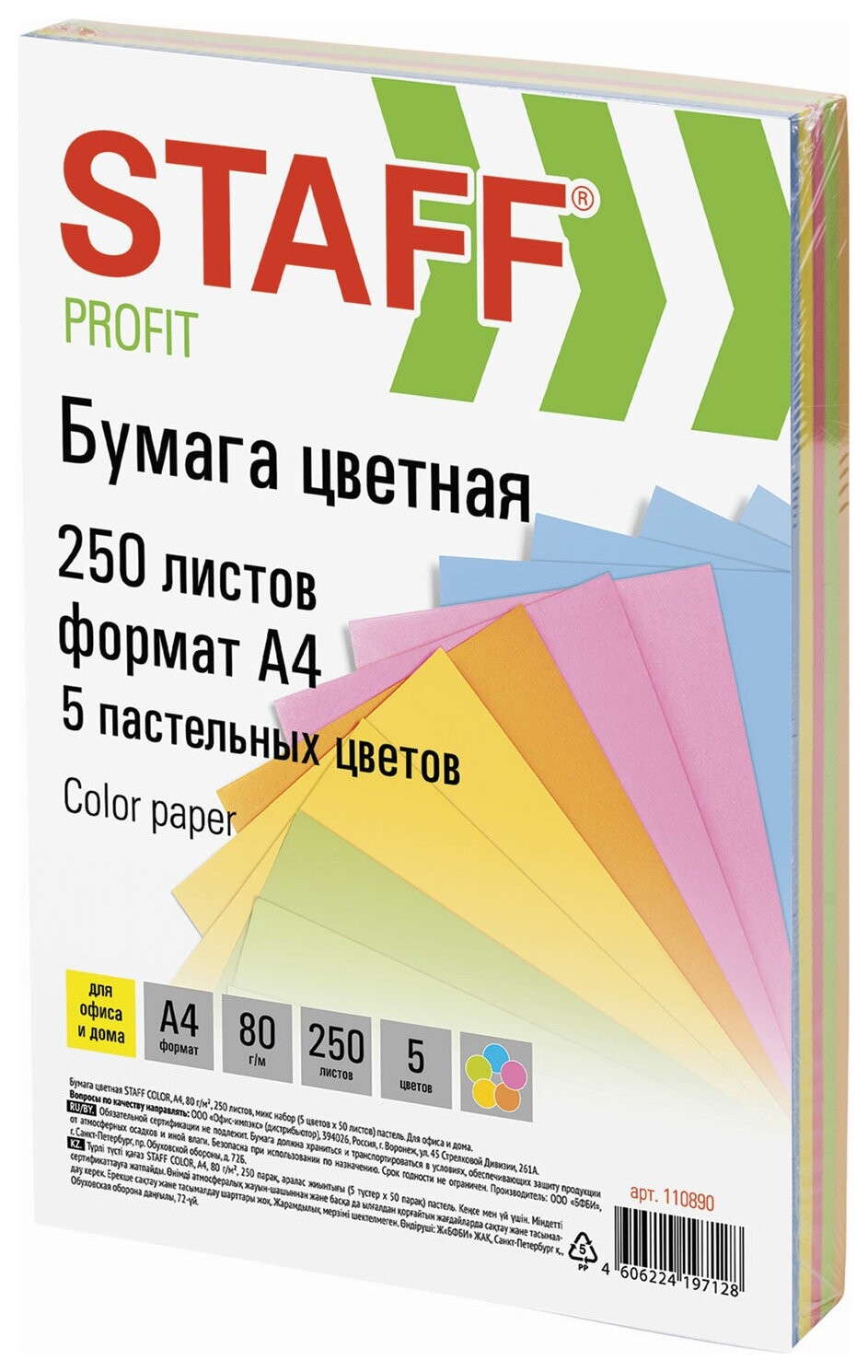 Бумага цветная Staff "Profit", А4, 80 г/м2, 250 л. (5 цв. х 50 л.), пастель, для офиса и дома, 110890  Staff