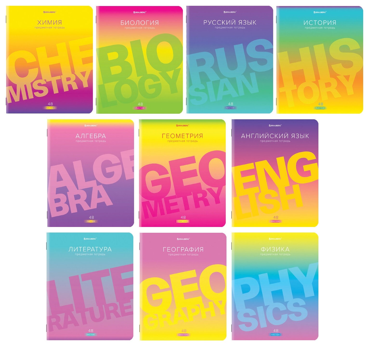Тетради предметные, комплект 10 предметов, "Gradient", 48 л., матовая ламинация, лак, Brauberg, 404327  Brauberg