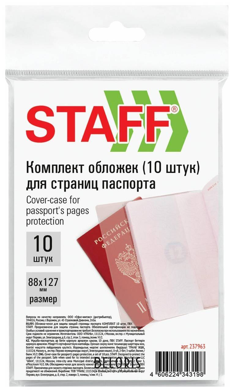 Обложка-чехол для защиты каждой страницы паспорта комплект 10 штук, пвх, прозрачная, Staff, 237963 Staff