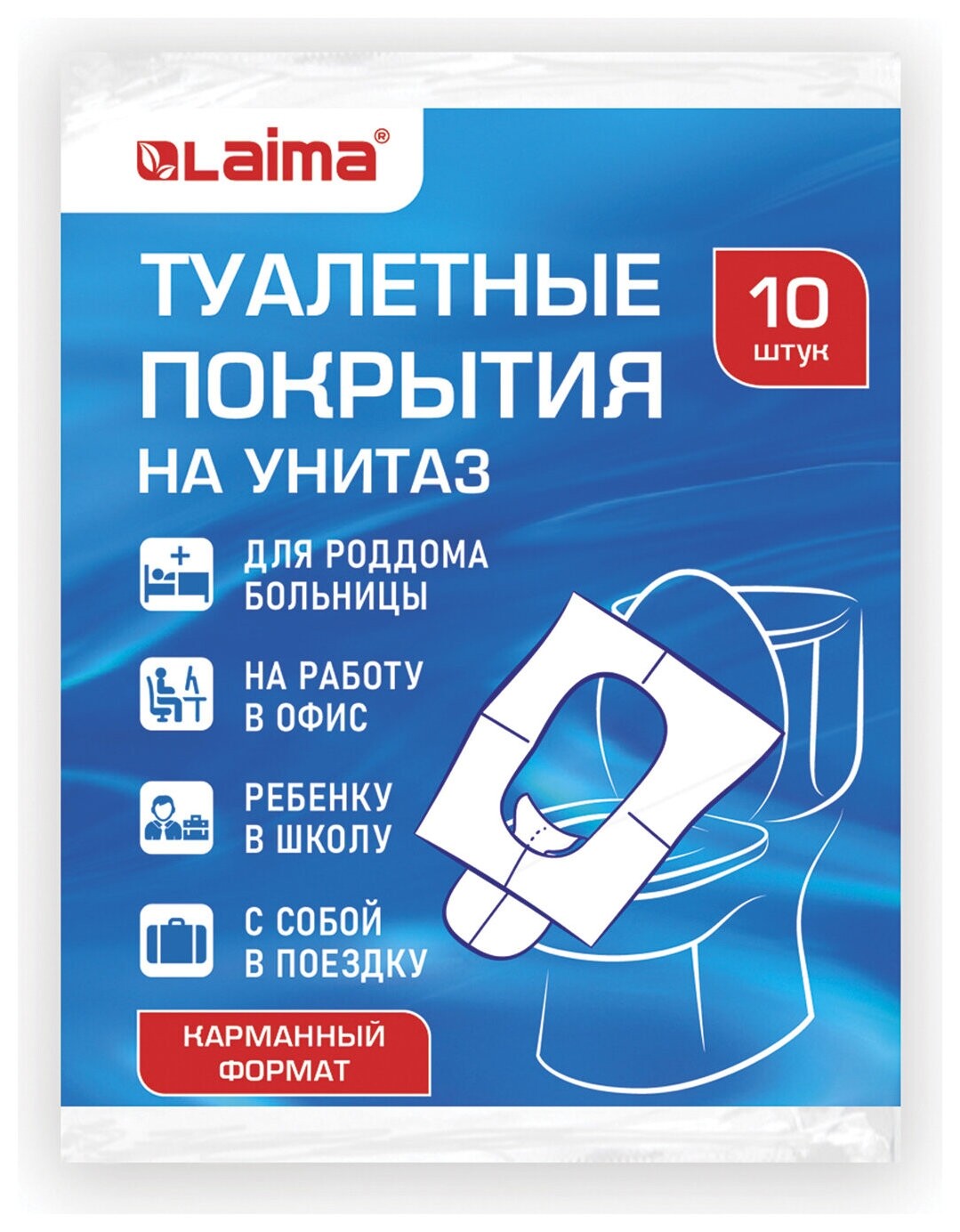 Накладки покрытия сидения для унитаза комплект 10 шт. школа/офис/больница/роддом/поездка Laima, 114177 Лайма