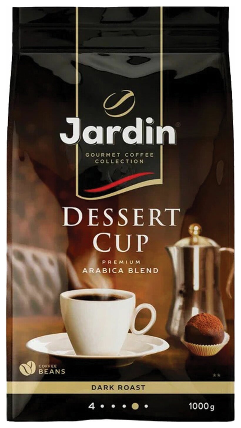 Кофе в зернах Jardin "Dessert Cup" (Десертная чашка), 1000 г, вакуумная упаковка, 1629-06  Jardin