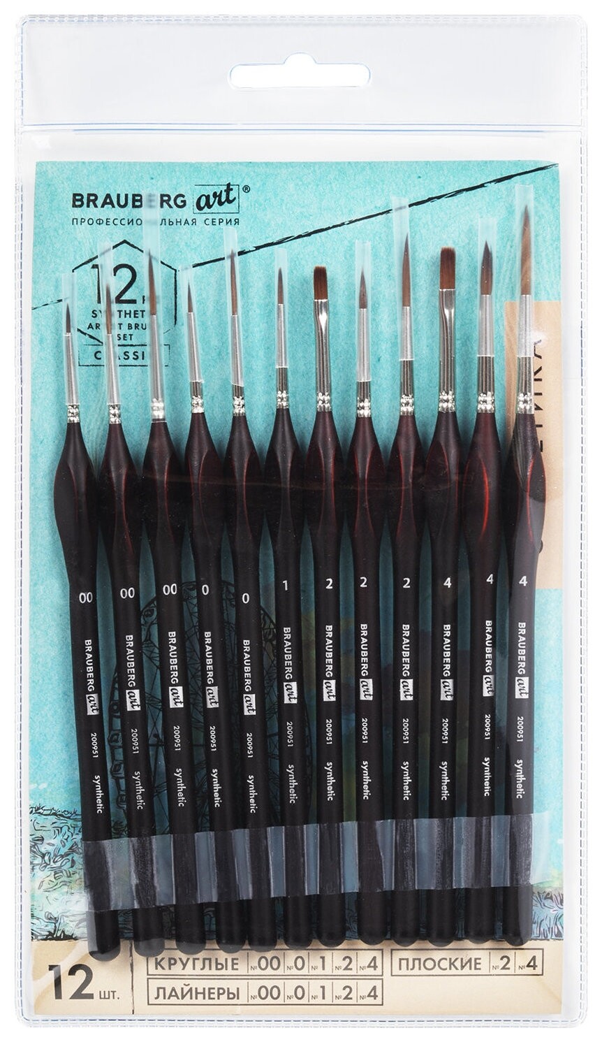 Кисти художественные набор 12 шт., синтетика, Brauberg ART Classic, эргономичные, 200951  Brauberg