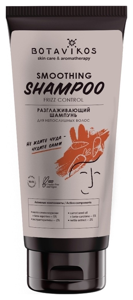 Шампунь для непослушных волос разглаживающий Botavikos