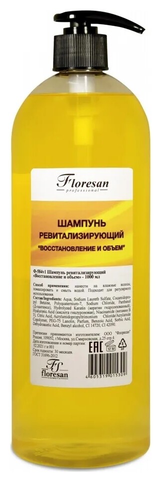 Шампунь ревитализирующий Восстановление и объем  Флоресан (Floresan)