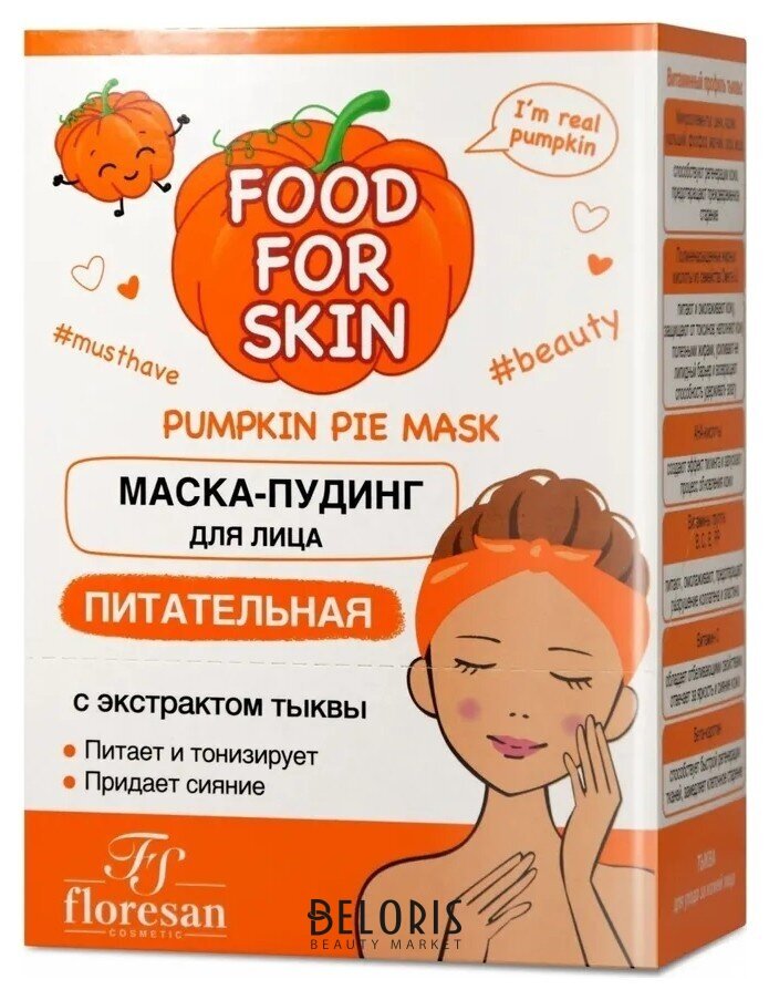 Маска-пудинг для лица Питательная с экстрактом тыквы Флоресан Food For Skin
