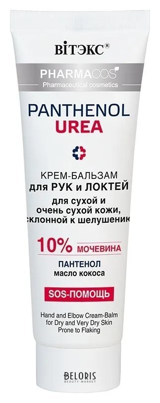 Крем-бальзам для рук и локтей для сухой и очень сухой кожи Panthenol Urea Белита - Витекс