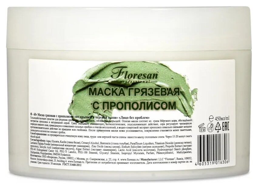 Маска грязевая с прополисом от прыщей и угревой сыпи  Флоресан (Floresan)