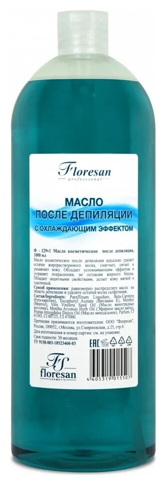 Масло после депиляции косметическое с охлаждающим эффектом  Флоресан (Floresan)