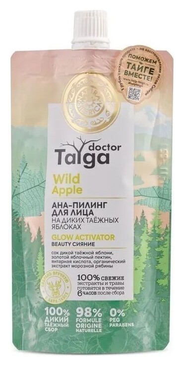 АНА-пилинг для лица Beauty сияние  Natura Siberica