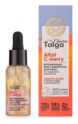Сыворотка для лица Витаминная Био Сияние кожи и иммунитет  Natura Siberica