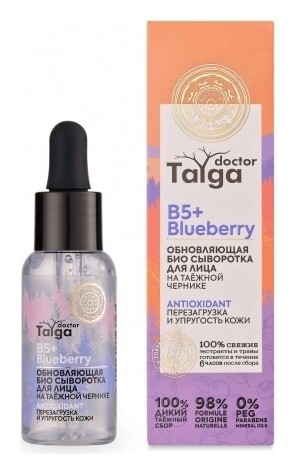 Сыворотка для лица Обновляющая Био Перезагрузка и упругость кожи  Natura Siberica