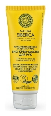 75 мл  Natura Siberica