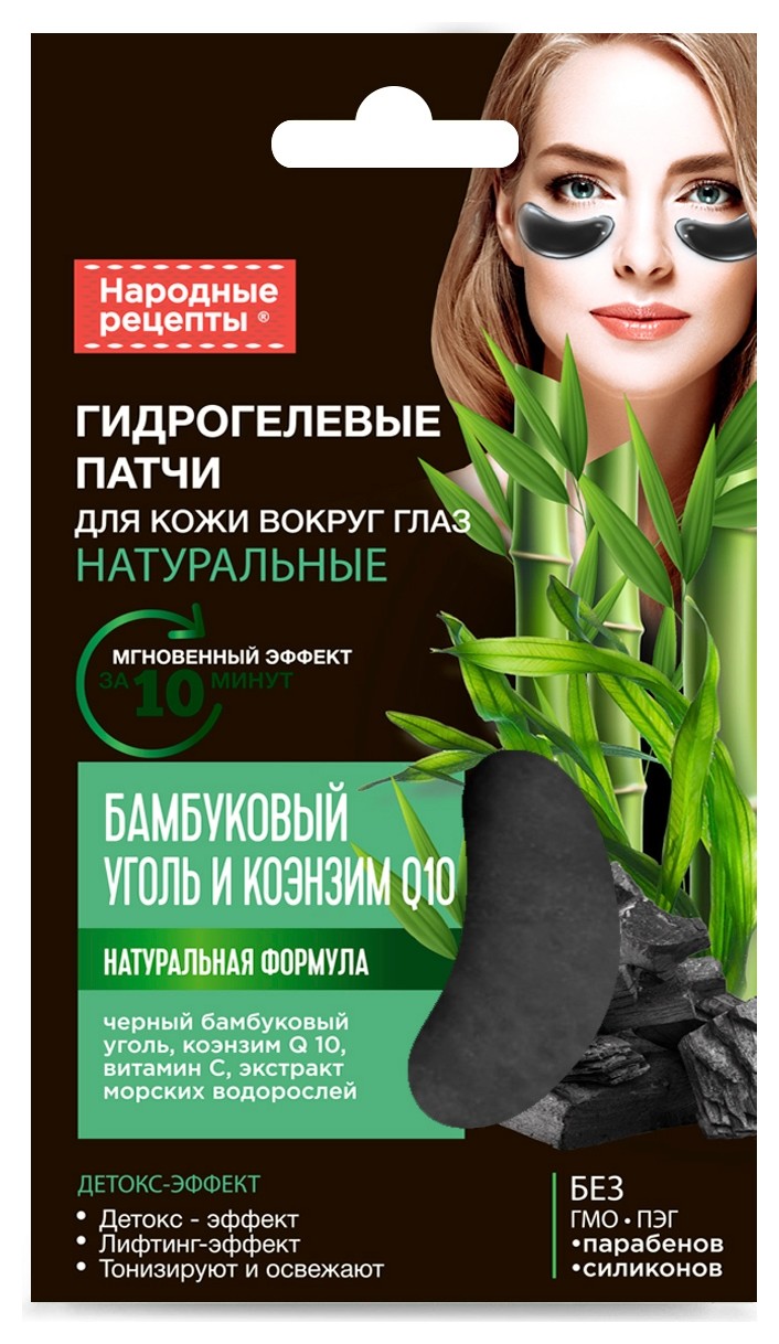 Патчи для кожи вокруг глаз Натуральные гидрогелевые Бамбуковый уголь и коэнзим Q10 Фитокосметик