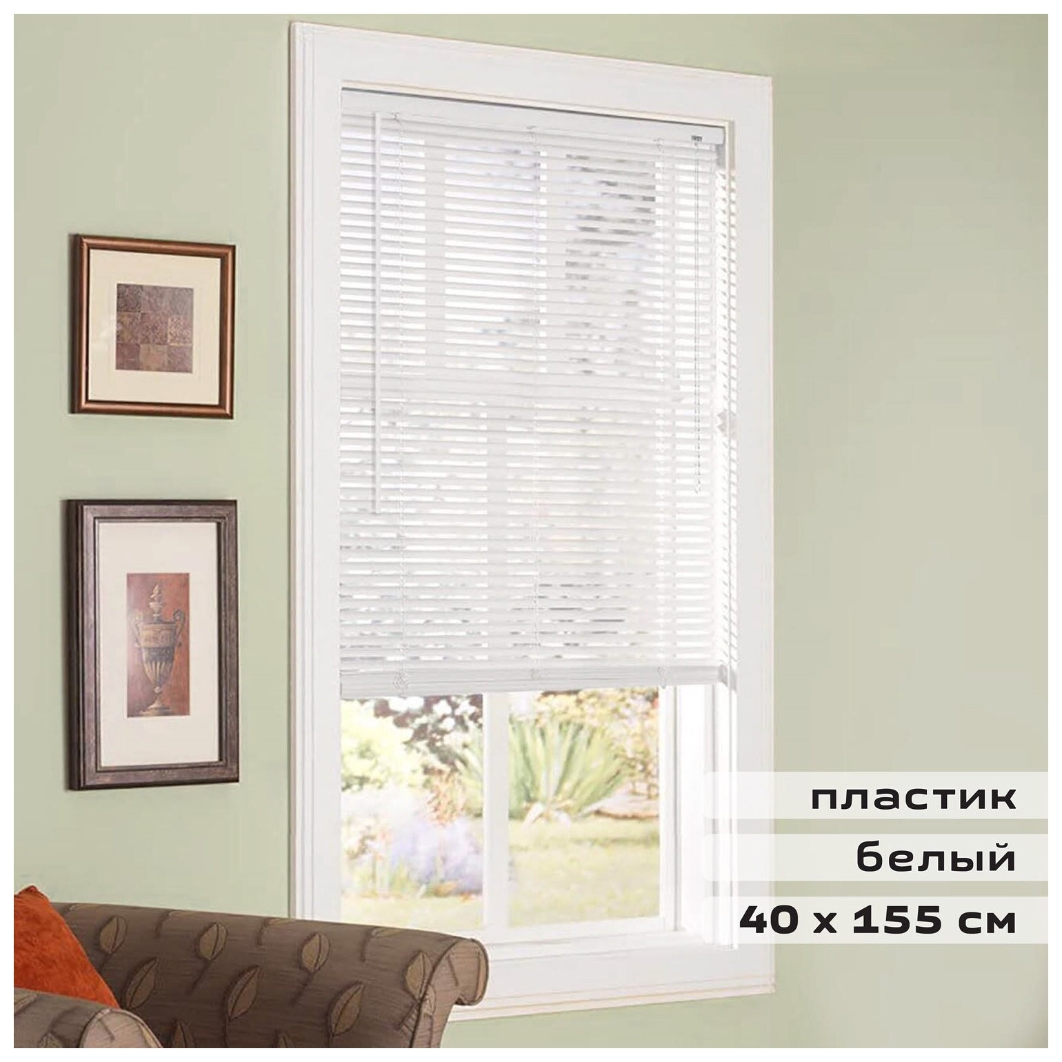 Жалюзи горизонтальные Brabix 40х155 см, пластик, цвет белый, 606023  Brabix
