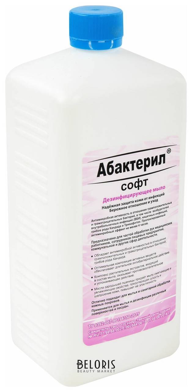 Мыло жидкое дезинфицирующее 1 л абактерил-софт Абактерил