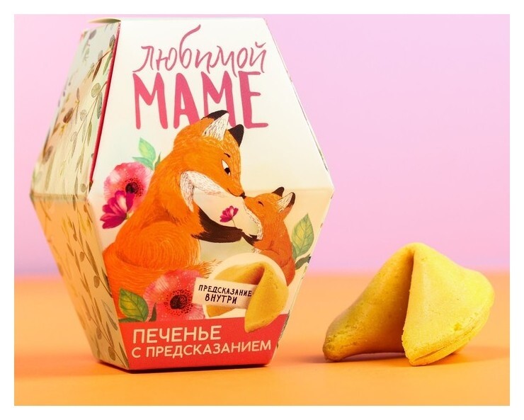 Печенье с предсказанием «Любимой маме», в коробке, 1 шт  Фабрика счастья