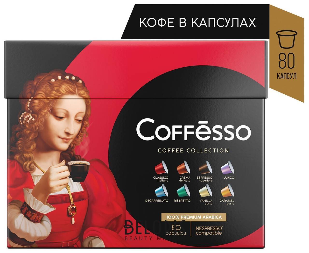 Кофе в капсулах 80 порций 8 вкусов для nespresso, Coffesso 100% арабика, 101741 Coffesso